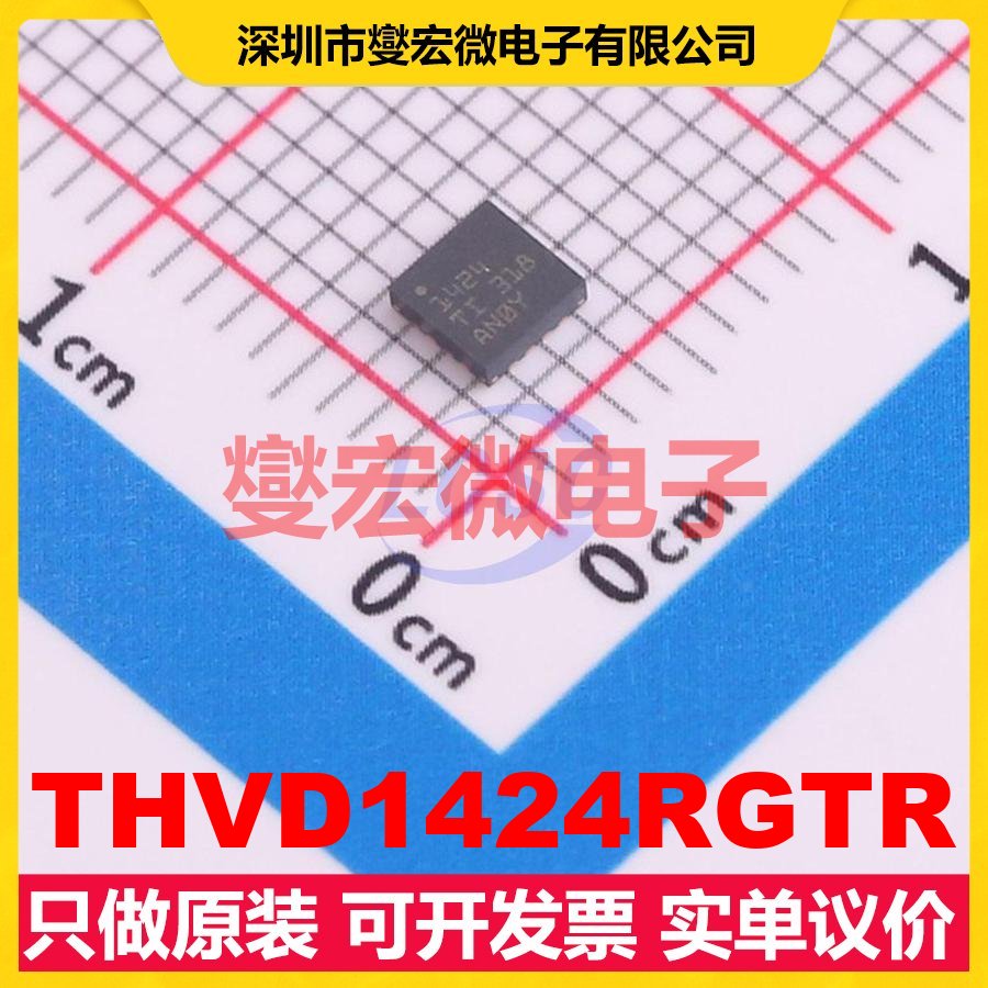 THVD1424RGTR VQFN-16(3x3) RS-485/422接口芯片IC
