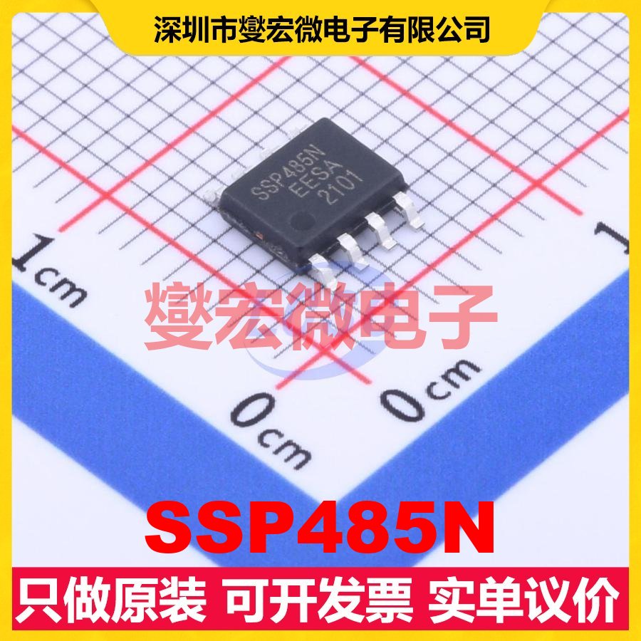 SSP485N SOP-8 RS-485/422收发器接口芯片IC