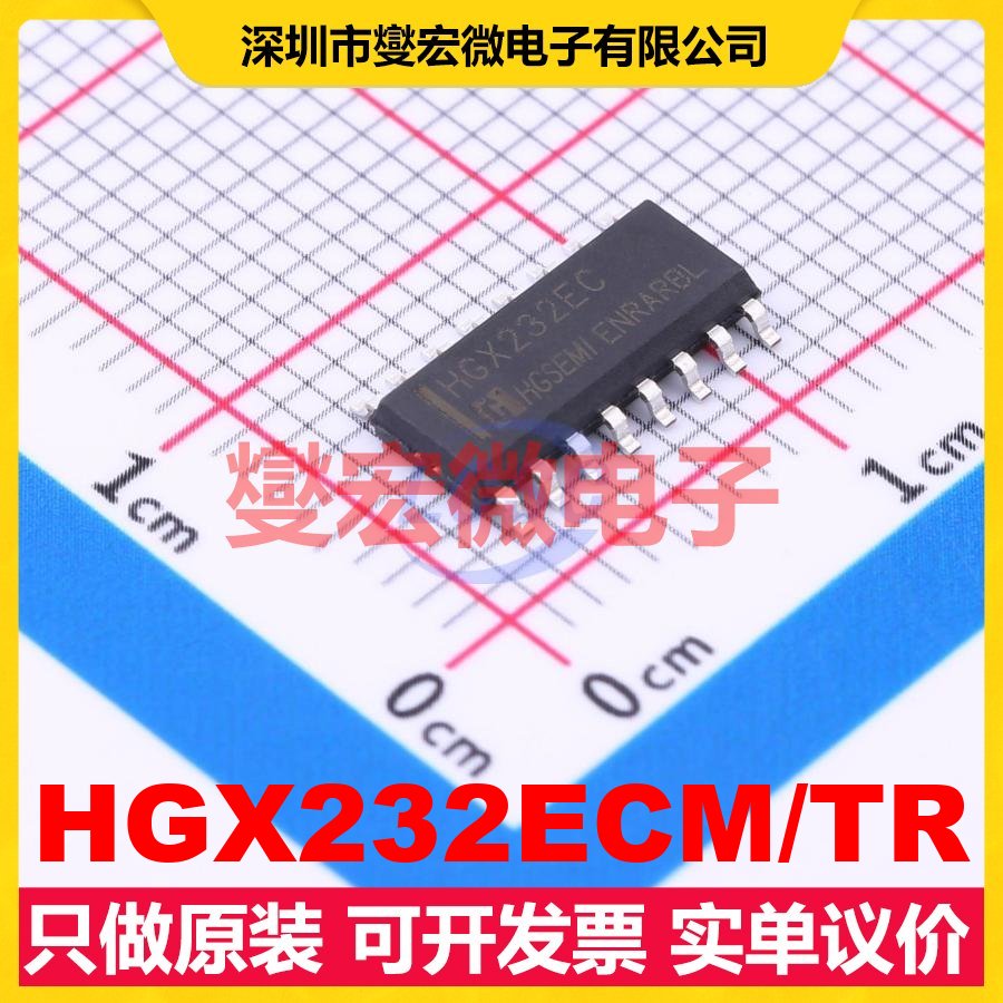 HGX232ECM/TR SOP-16 RS-232接口芯片IC