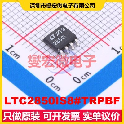 LTC2850IS8#TRPBF SOIC-8 RS-485/422收发器接口芯片IC
