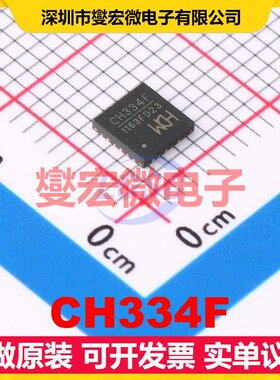 CH334F QFN-24(4x4) USB集线器/控制器芯片IC