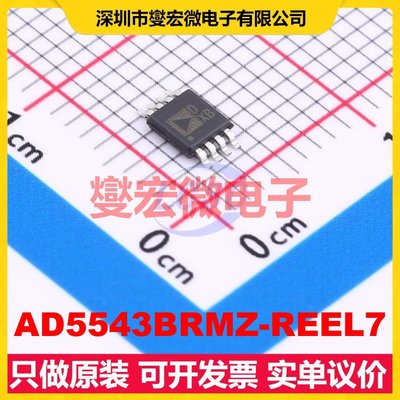 AD5543BRMZ-REEL7 MSOP-8 DAC数模转换芯片IC