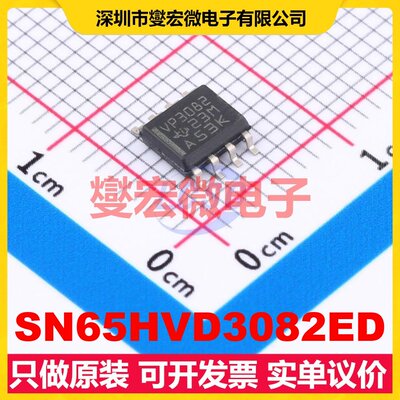 SN65HVD3082ED SOIC-8 RS-485/422接口芯片IC