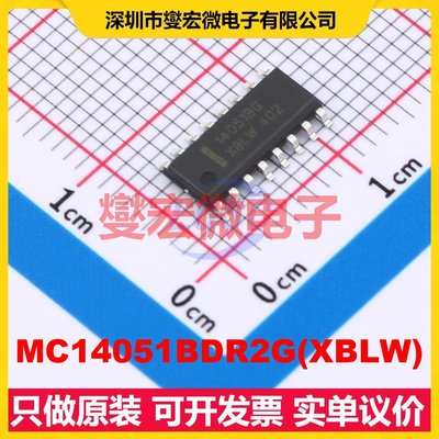 MC14051BDR2G(XBLW) SOP-16 模拟开关/多路复用器芯片IC