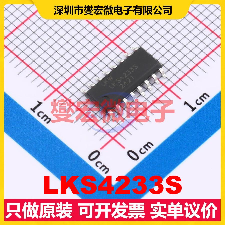 LKS4233S SOP-16 模拟开关/多路复用器芯片IC
