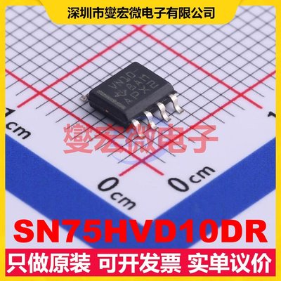 SN75HVD10DR SOIC-8 RS-485/422收发器接口芯片IC
