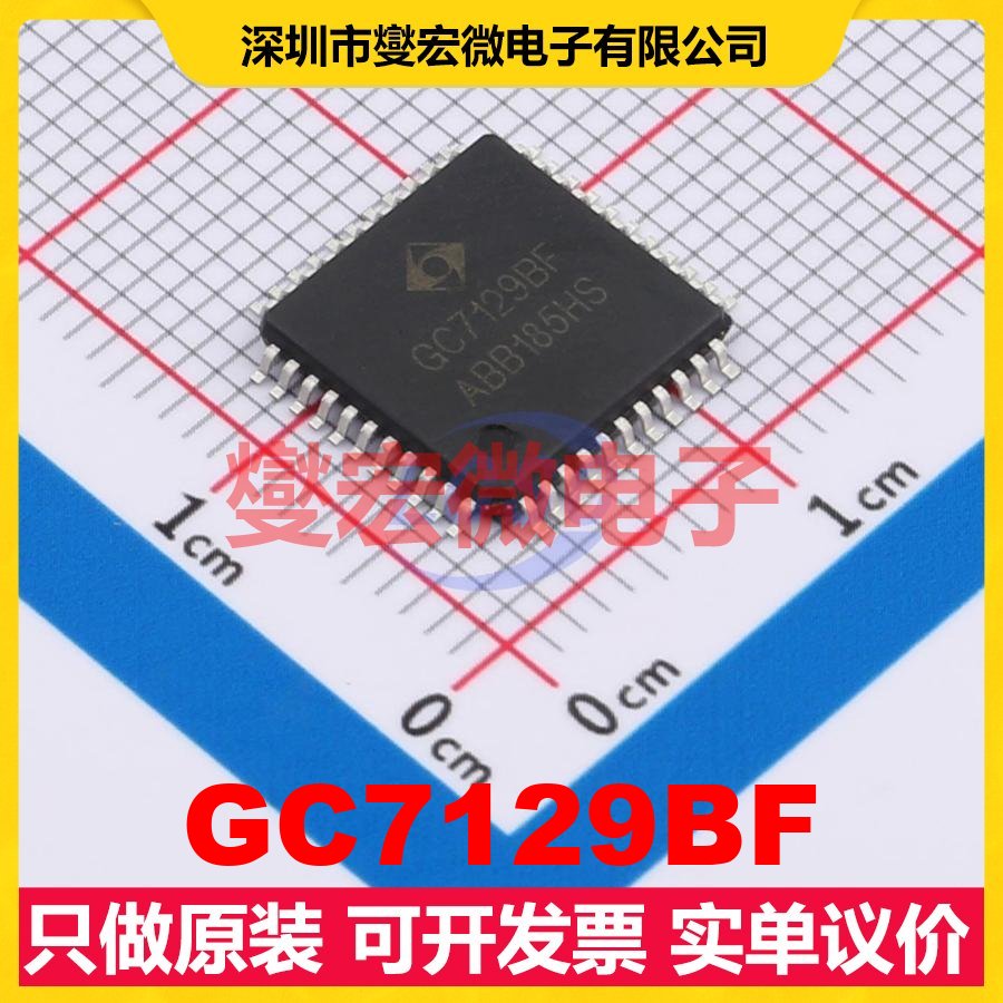GC7129BF LQFP-44(10x10) ADC模数转换芯片IC