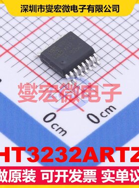 HT3232ARTZ TSSOP-16 RS-232接口芯片IC