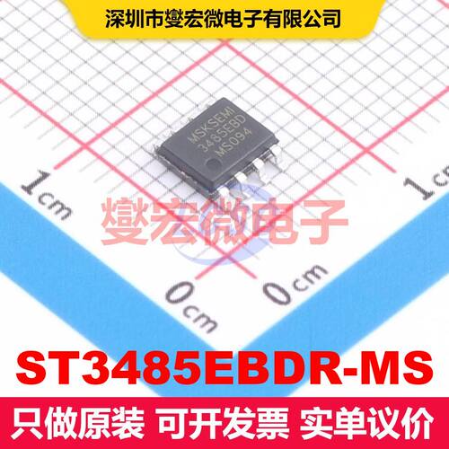 ST3485EBDR-MS SOP-8 驱动器/接收器/收发器 接口 集成芯片IC