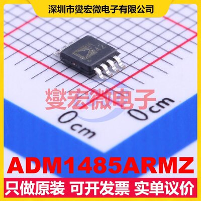ADM1485ARMZ MSOP-8 RS-485/422收发器接口芯片IC