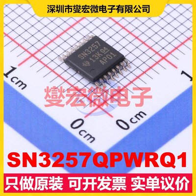 SN3257QPWRQ1 TSSOP-16 模拟开关/多路复用器芯片IC