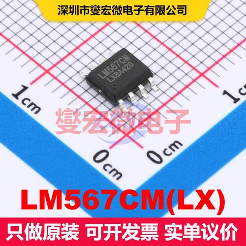 LM567CM(LX) SOP-8 音频专用 集成芯片IC