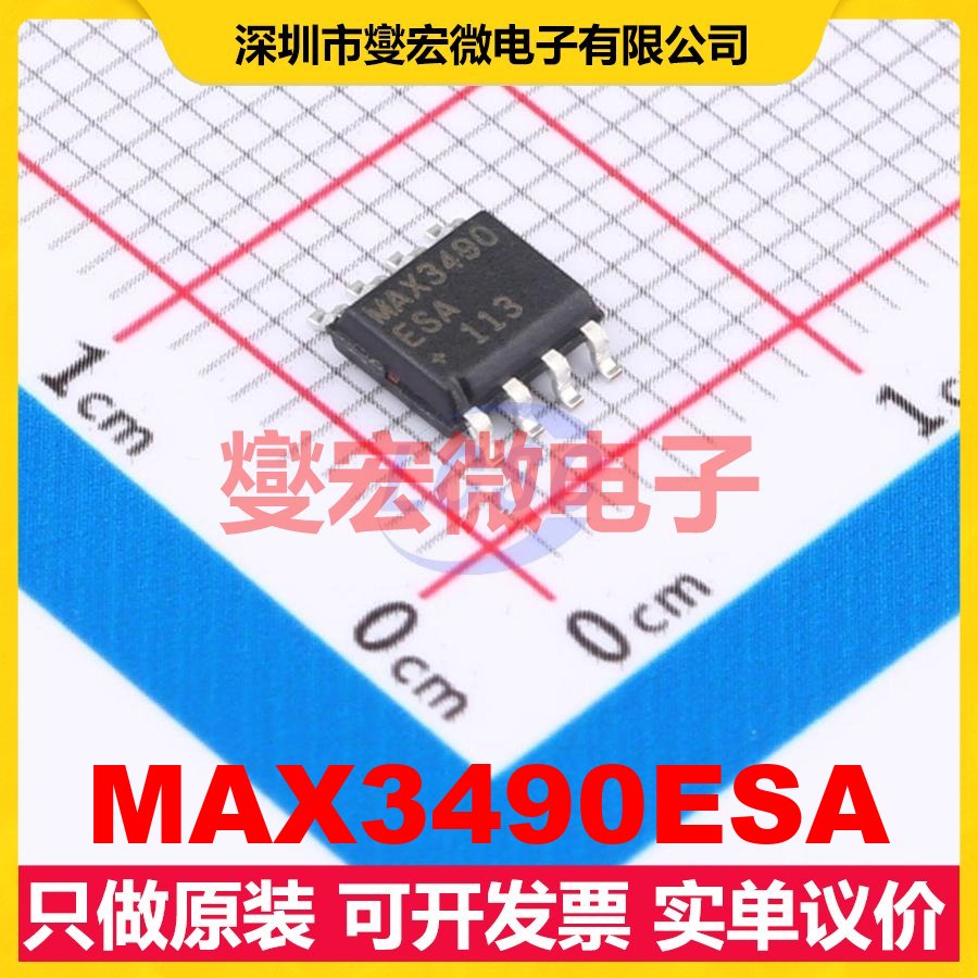 MAX3490ESA SOIC-8 RS-485/422收发器接口芯片IC