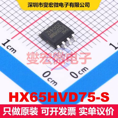 HX65HVD75-S SOP-8 驱动器/接收器/收发器 接口 集成芯片IC