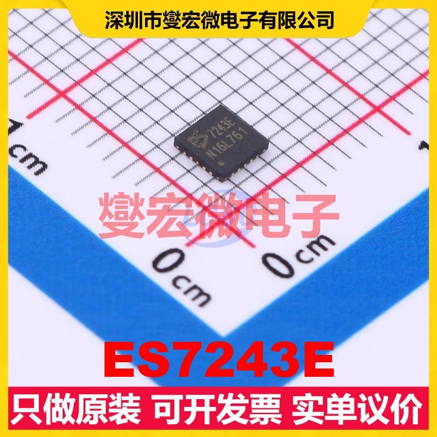 ES7243E QFN-20 专用ADC DAC转换器芯片IC