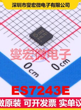ES7243E QFN-20 专用ADC DAC转换器芯片IC