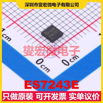 ES7243E QFN-20 专用ADC DAC转换器芯片IC