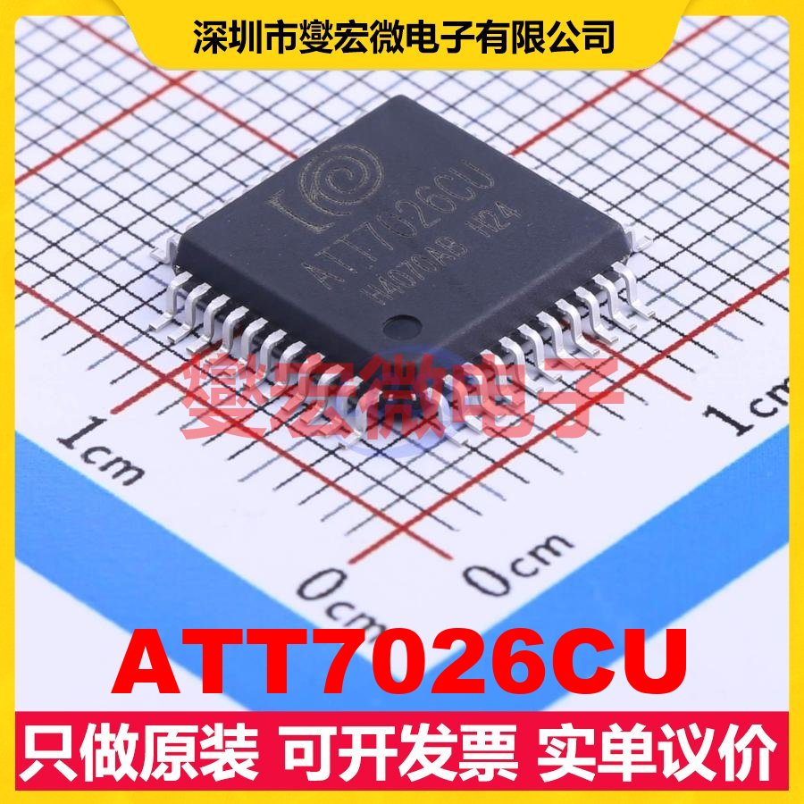 ATT7026CU QFP-44(10x10) 电能计量芯片IC