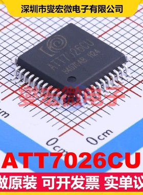 ATT7026CU QFP-44(10x10) 电能计量芯片IC