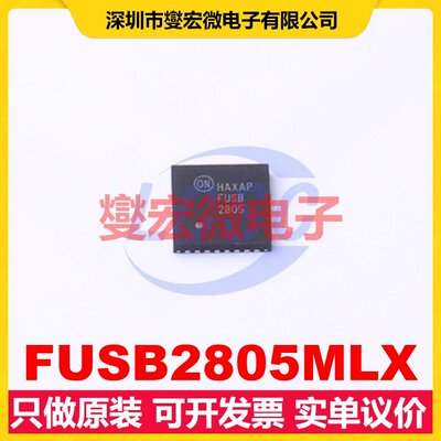 FUSB2805MLX WFQFN-32(5x5) USB转换芯片IC