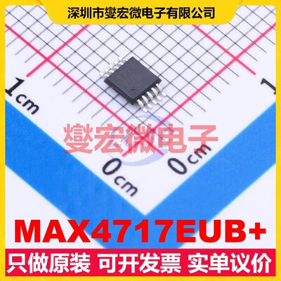 MAX4717EUB+ MSOP-10 模拟开关/多路复用器芯片IC