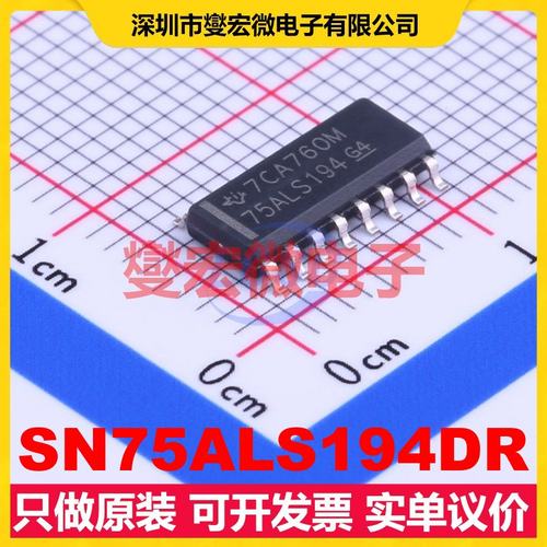SN75ALS194DR SOIC-16 RS-485/422驱动器接口芯片IC