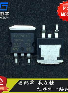 全新原装 STB50NE10L B50NE10L 50A/100V N沟道 TO263 场效应管