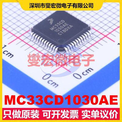 MC33CD1030AE LQFP-48(7x7)其他接口芯片IC
