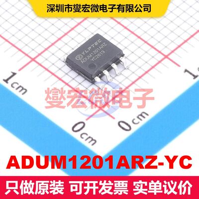 ADUM1201ARZ-YC SOP-8 数字隔离器 隔离芯片IC