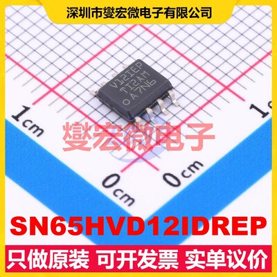SN65HVD12IDREP SOIC-8 RS-485/422收发器接口芯片IC