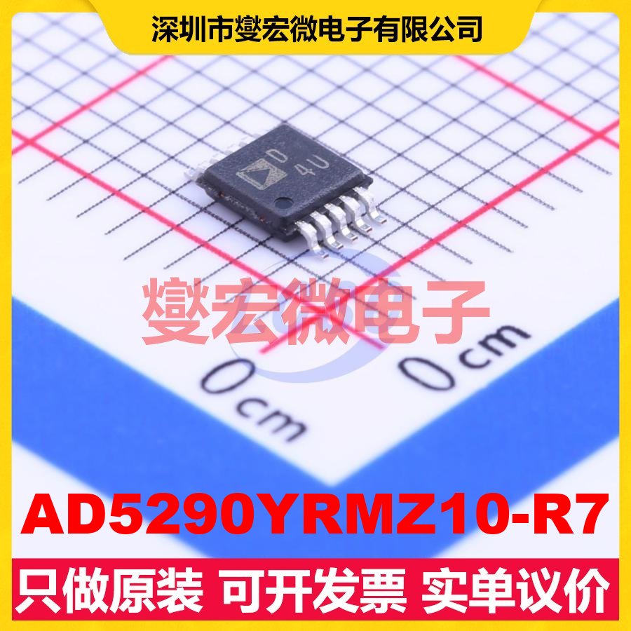 AD5290YRMZ10-R7 MSOP-10 数字电位器芯片IC