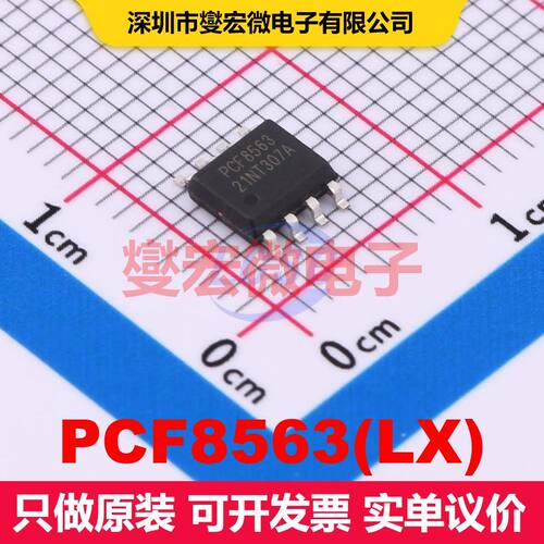 PCF8563(LX) SOP-8 实时时钟 时钟/定时 集成芯片IC