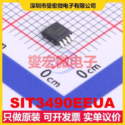 SIT3490EEUA MSOP-8 RS-485/422收发器接口芯片IC