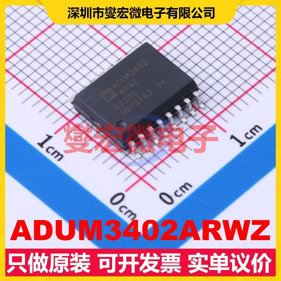 ADUM3402ARWZ SOIC-16-300mil 数字隔离器芯片IC,电子元器件市场,模数转换器/数模转换器,淘宝优惠券,粉丝福利购,淘宝优惠卷