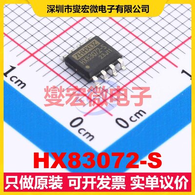 HX83072-S SOP-8 RS-485/422收发器接口芯片IC