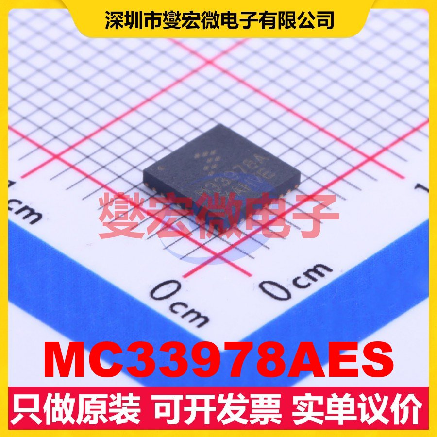 MC33978AES QFN-32-EP(5x5) 其他接口芯片IC