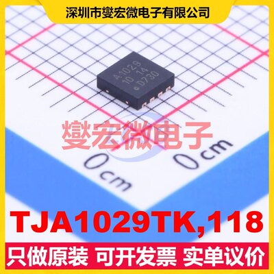 TJA1029TK,118 HVSON-8-EP(3x3) LIN收发器芯片IC