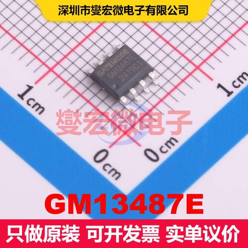 GM13487E SOP-8 驱动器/接收器/收发器 接口 集成芯片IC