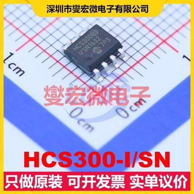 HCS300-I/SN SOP-8 其他接口芯片IC