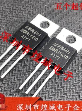 AUIRFB4410 仓库进口现货 TO-220 100V 88A 5个起 可