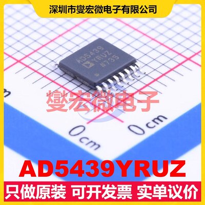 AD5439YRUZ TSSOP-16 DAC数模转换芯片IC