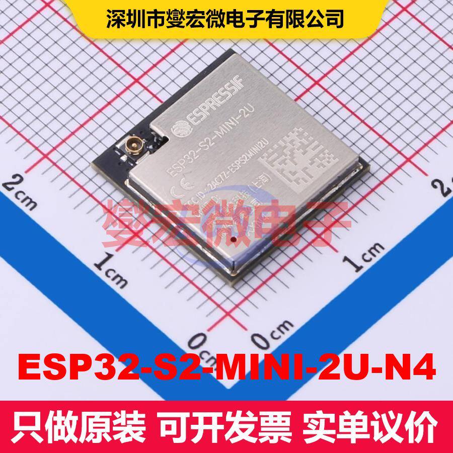 ESP32-S2-MINI-2U-N4 SMD,15.4x15.4mm 射频收发器模块和调制解调