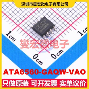ATA6560-GAQW-VAO SOP-8 CAN收发器芯片IC