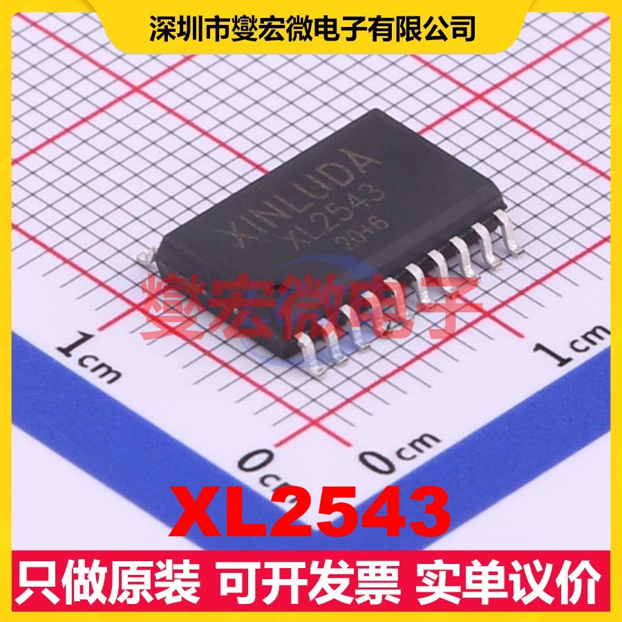 XL2543 SOP-20 ADC模数转换芯片IC