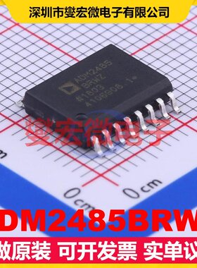 ADM2485BRWZ SOIC-16-300mil 隔离式RS-485/422收发器芯片IC