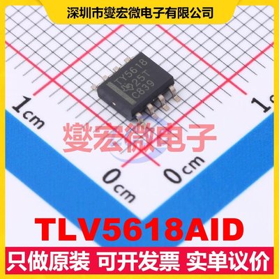 TLV5618AID SOIC-8 DAC数模转换芯片IC