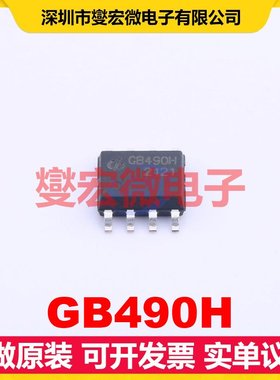 GB490H SOP-8 RS-485/422收发器接口芯片IC