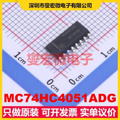 MC74HC4051ADG SOIC-16 模拟开关/多路复用器芯片IC
