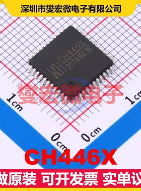 CH446X LQFP-44(10x10) 模拟开关/多路复用器芯片IC