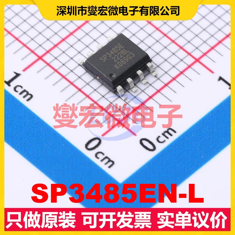 SP3485EN-L SOIC-8 RS-485/422收发器接口芯片IC